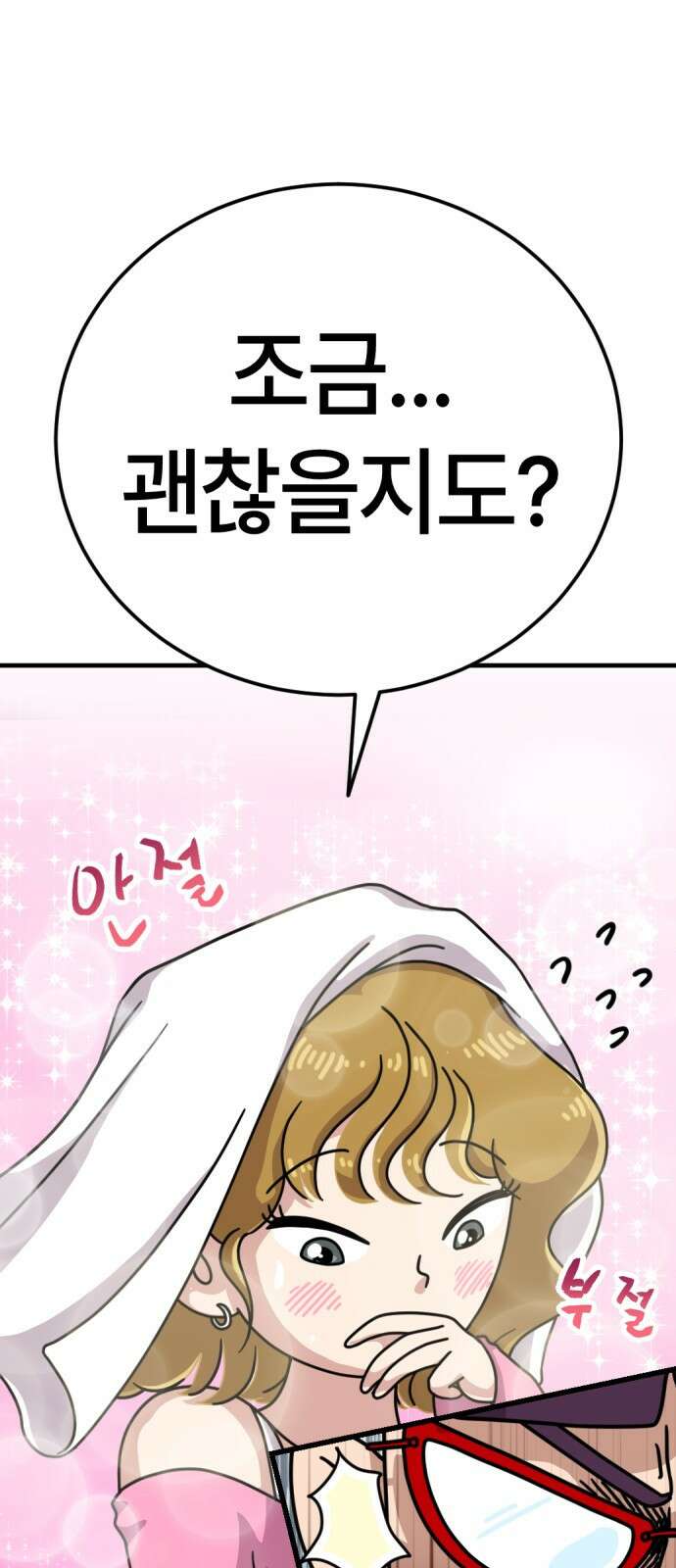 ㅋㅋ단편.zip 30화 연애를 중계 - 멤메머신, roya 작가 49