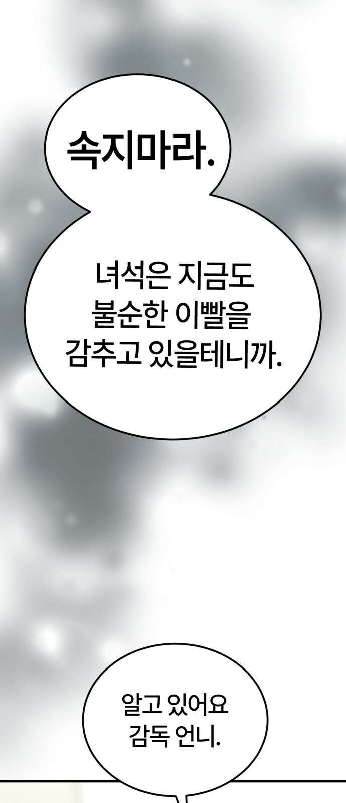 ㅋㅋ단편.zip 30화 연애를 중계 - 멤메머신, roya 작가 52