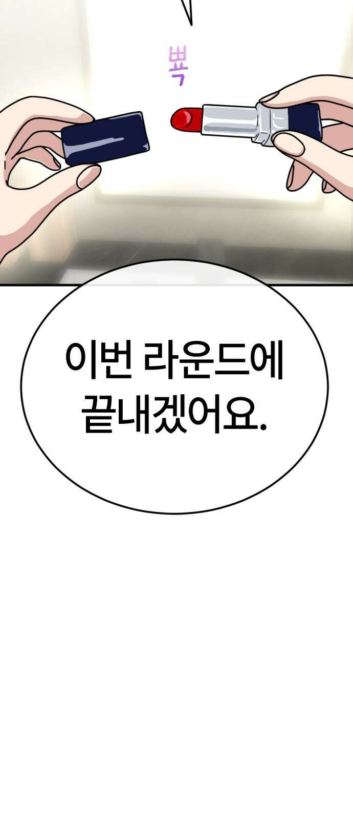 ㅋㅋ단편.zip 30화 연애를 중계 - 멤메머신, roya 작가 53