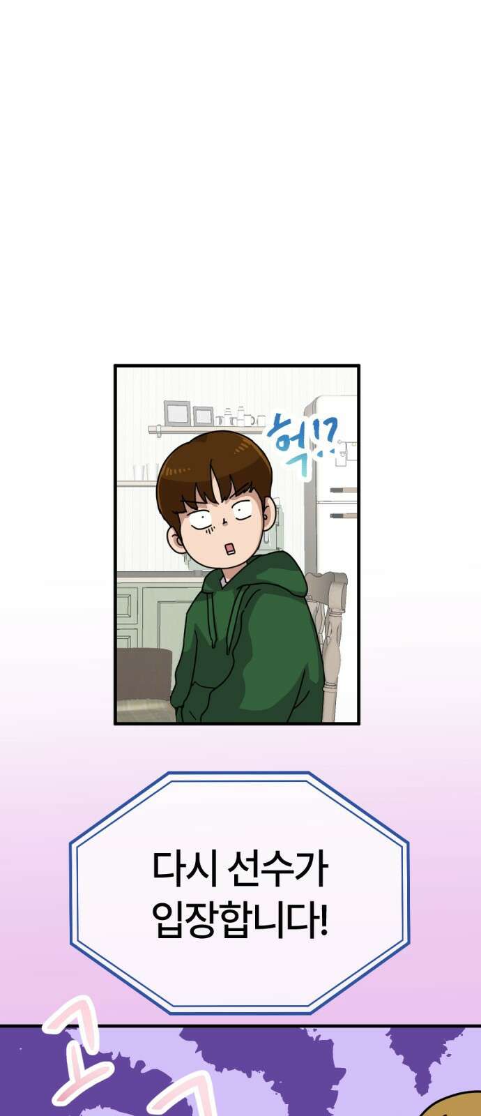 ㅋㅋ단편.zip 30화 연애를 중계 - 멤메머신, roya 작가 54