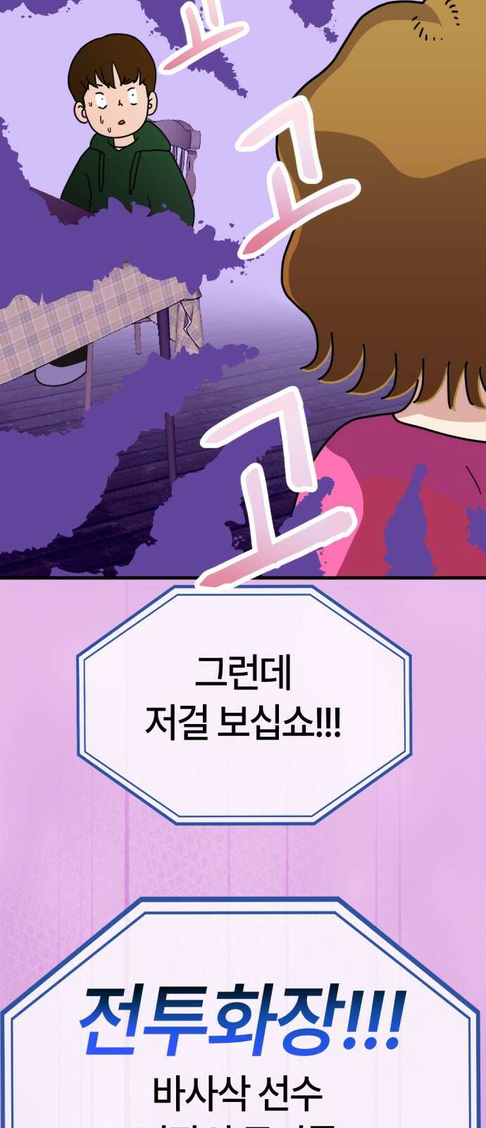 ㅋㅋ단편.zip 30화 연애를 중계 - 멤메머신, roya 작가 55