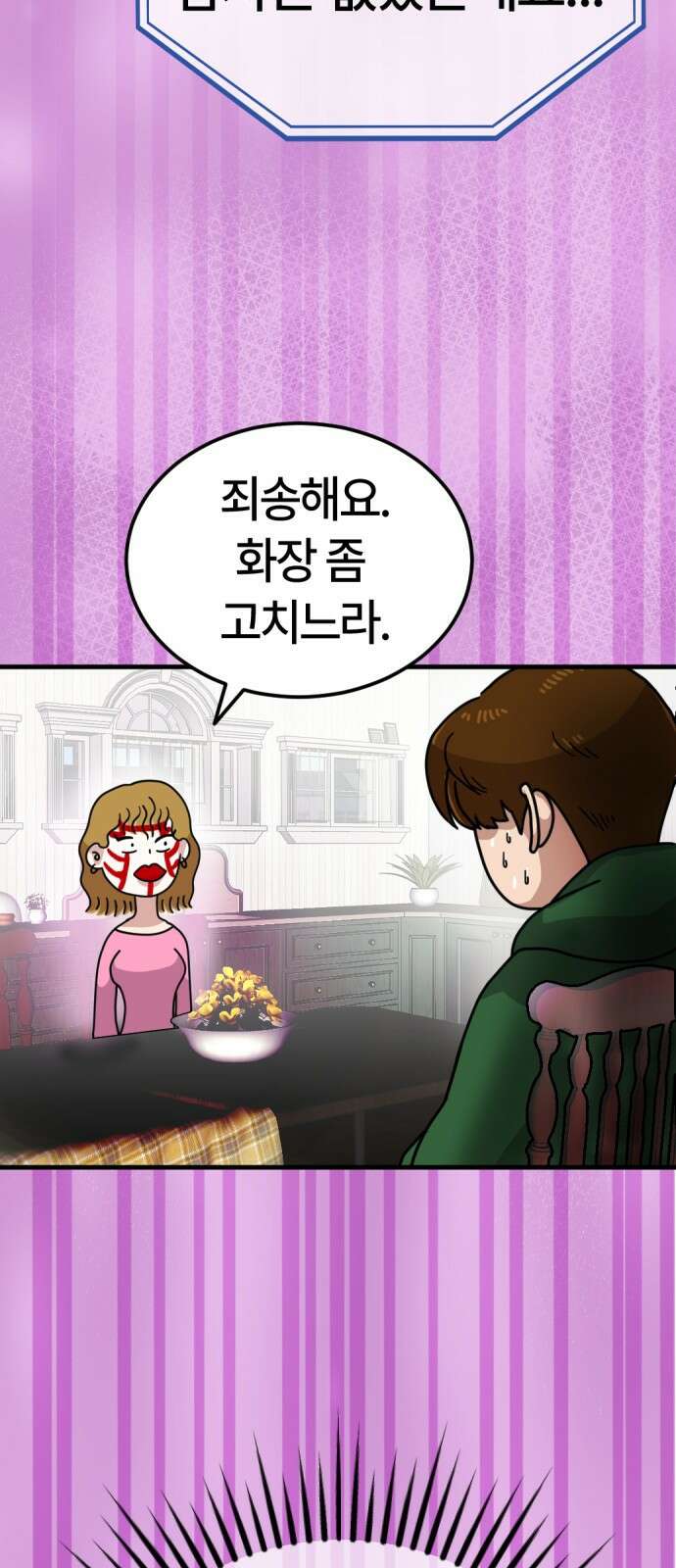 ㅋㅋ단편.zip 30화 연애를 중계 - 멤메머신, roya 작가 57