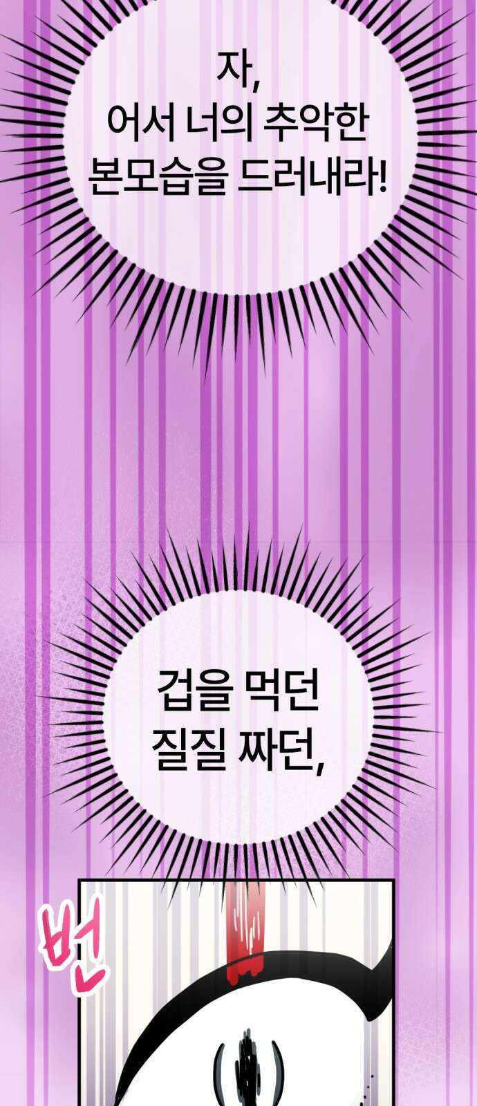 ㅋㅋ단편.zip 30화 연애를 중계 - 멤메머신, roya 작가 58
