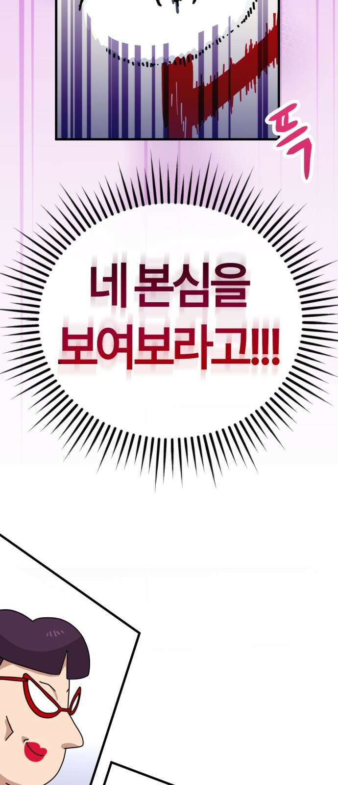 ㅋㅋ단편.zip 30화 연애를 중계 - 멤메머신, roya 작가 59