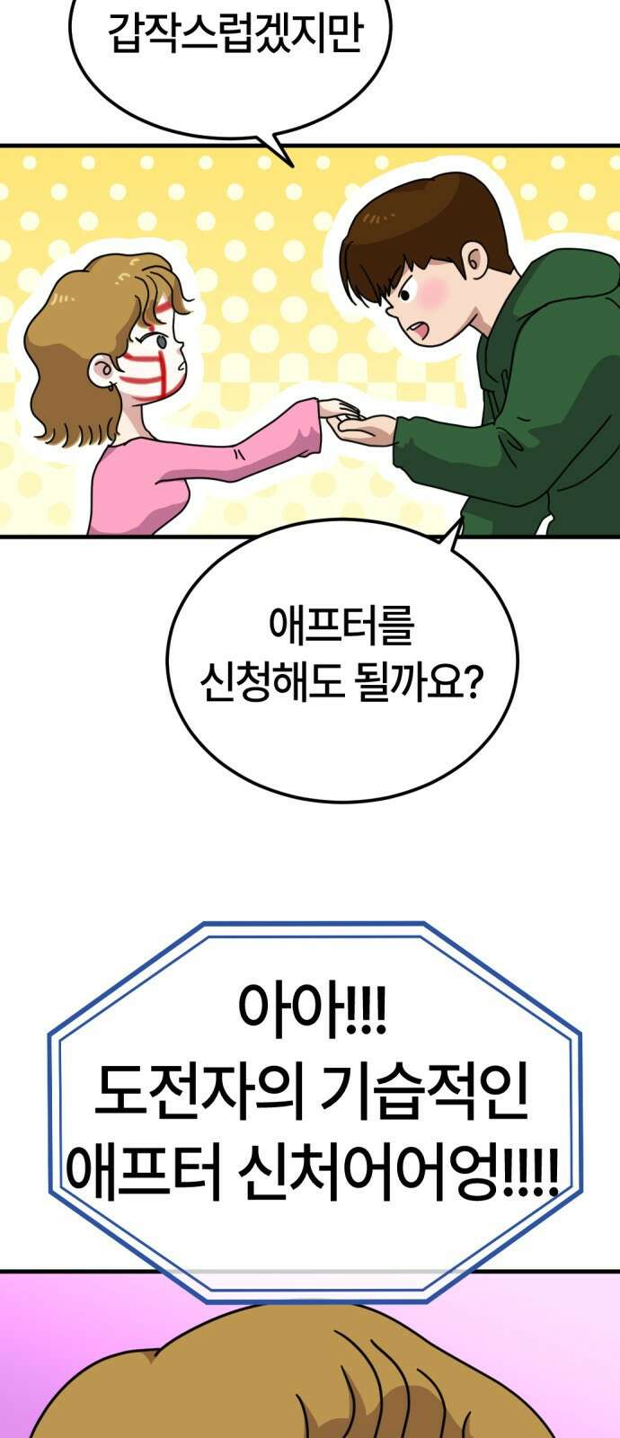 ㅋㅋ단편.zip 30화 연애를 중계 - 멤메머신, roya 작가 63
