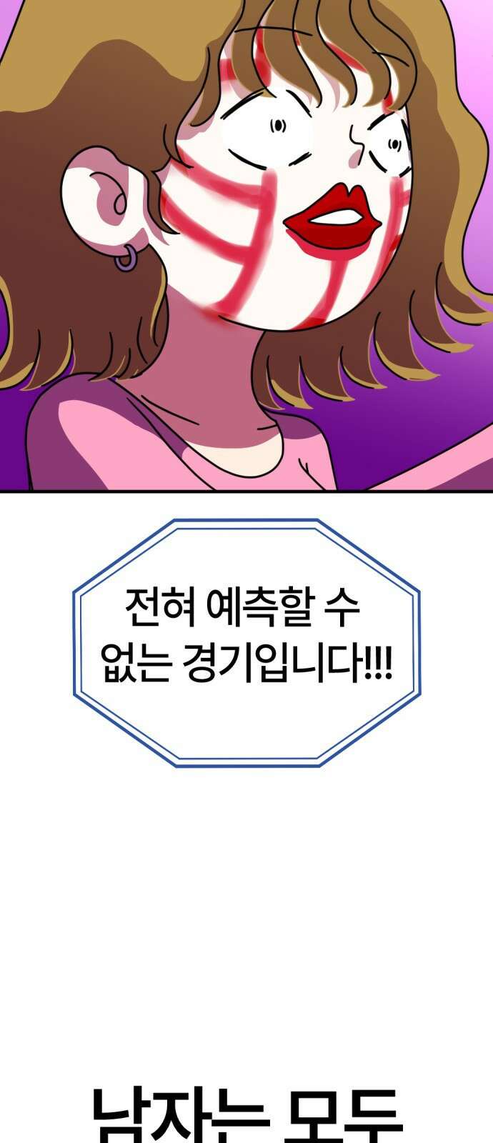 ㅋㅋ단편.zip 30화 연애를 중계 - 멤메머신, roya 작가 64