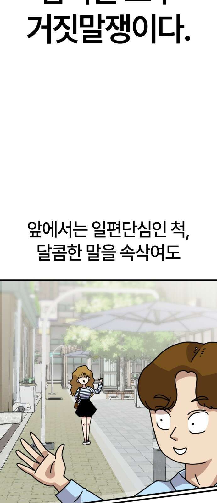 ㅋㅋ단편.zip 30화 연애를 중계 - 멤메머신, roya 작가 65