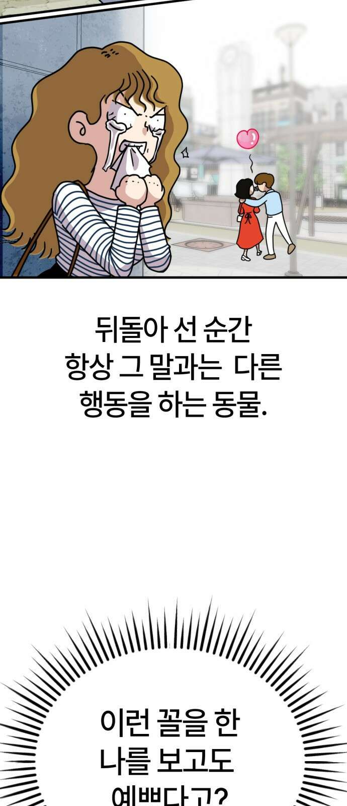 ㅋㅋ단편.zip 30화 연애를 중계 - 멤메머신, roya 작가 66
