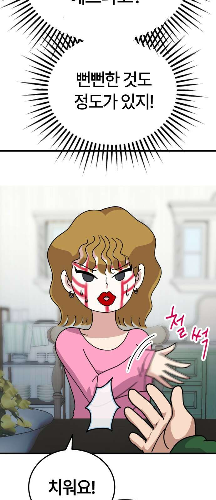 ㅋㅋ단편.zip 30화 연애를 중계 - 멤메머신, roya 작가 67