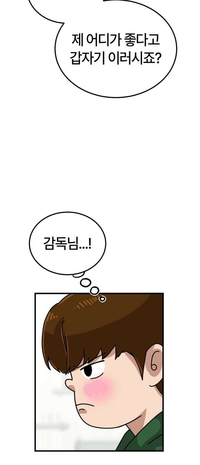 ㅋㅋ단편.zip 30화 연애를 중계 - 멤메머신, roya 작가 68
