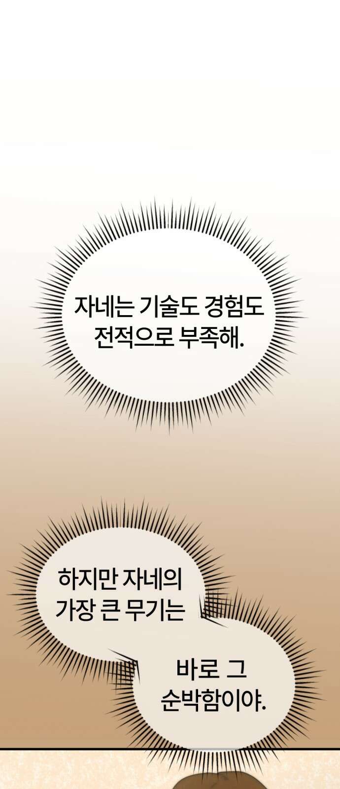 ㅋㅋ단편.zip 30화 연애를 중계 - 멤메머신, roya 작가 69