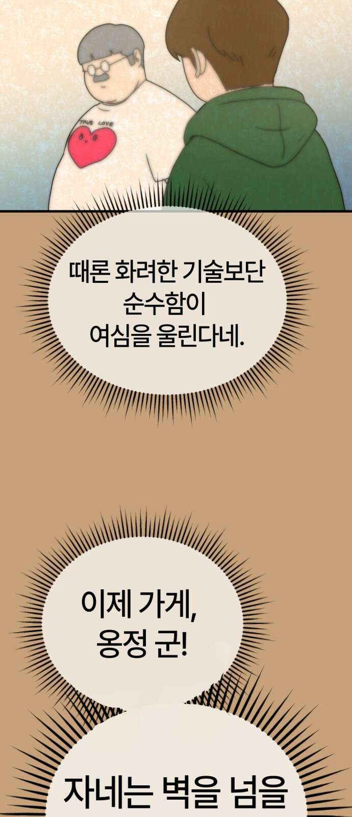 ㅋㅋ단편.zip 30화 연애를 중계 - 멤메머신, roya 작가 70