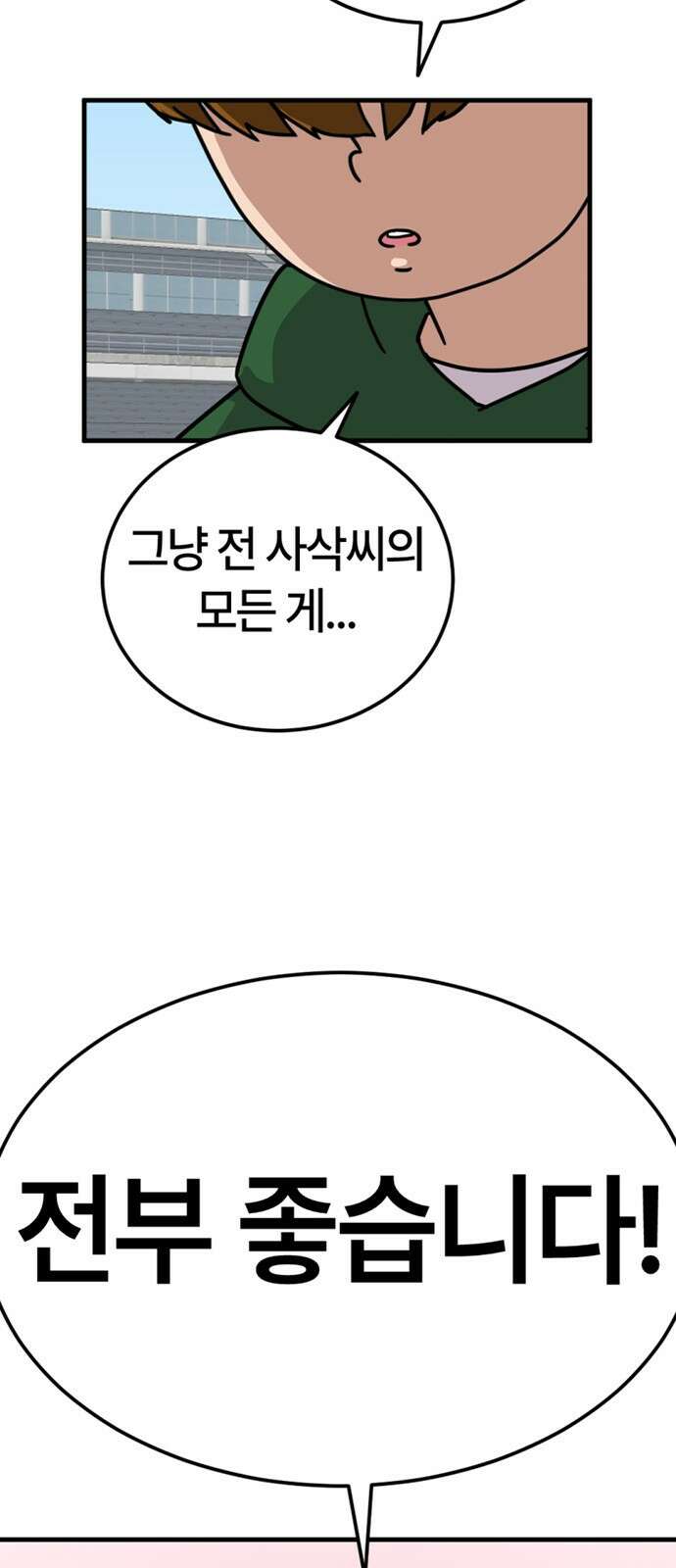 ㅋㅋ단편.zip 30화 연애를 중계 - 멤메머신, roya 작가 73