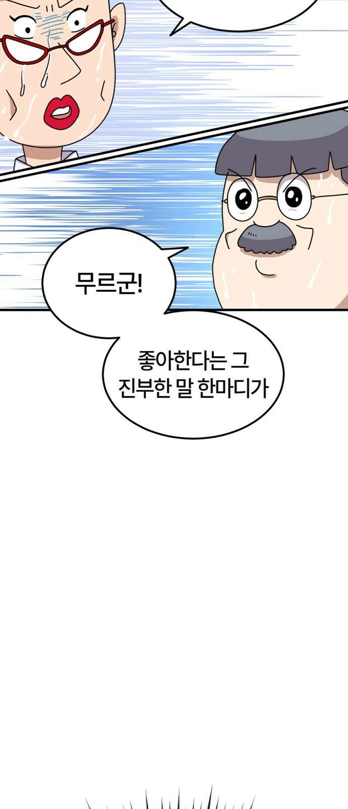 ㅋㅋ단편.zip 30화 연애를 중계 - 멤메머신, roya 작가 76