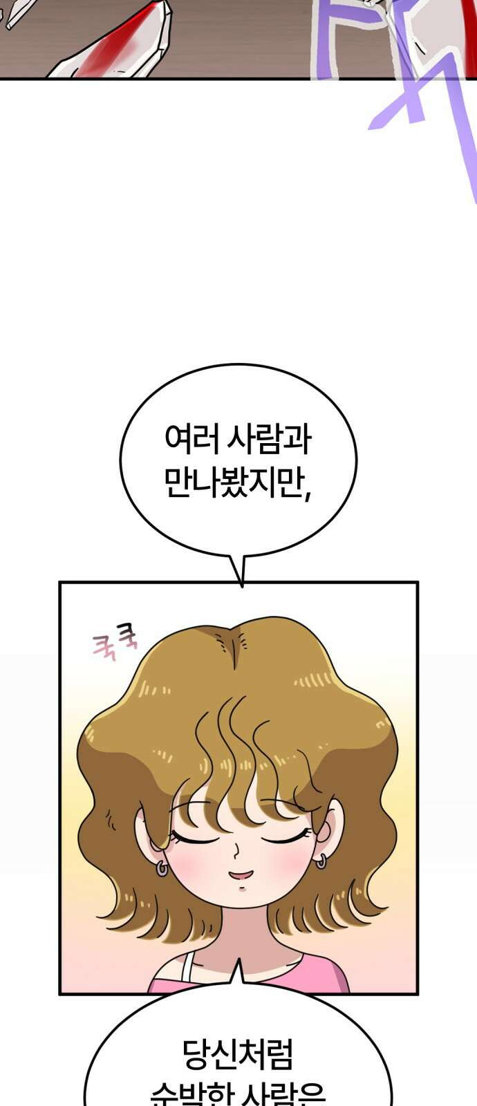 ㅋㅋ단편.zip 30화 연애를 중계 - 멤메머신, roya 작가 79