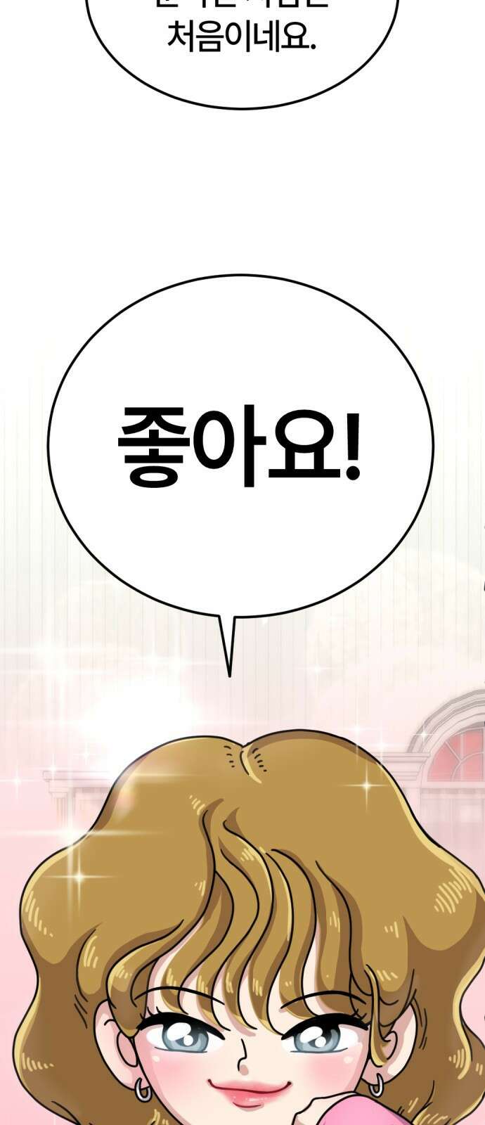 ㅋㅋ단편.zip 30화 연애를 중계 - 멤메머신, roya 작가 80