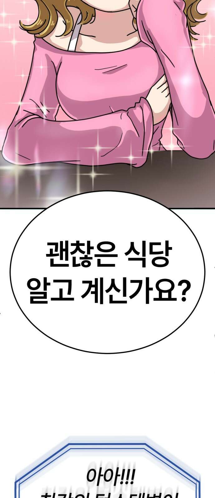 ㅋㅋ단편.zip 30화 연애를 중계 - 멤메머신, roya 작가 81