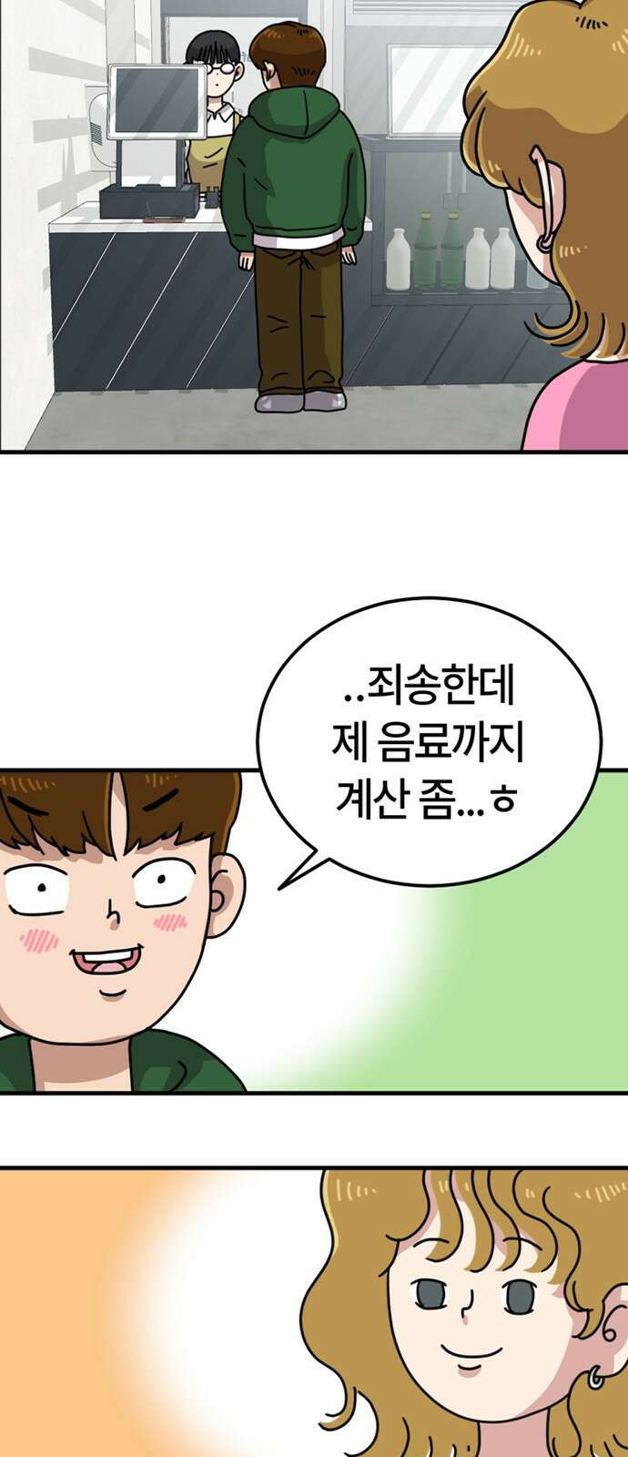 ㅋㅋ단편.zip 30화 연애를 중계 - 멤메머신, roya 작가 87