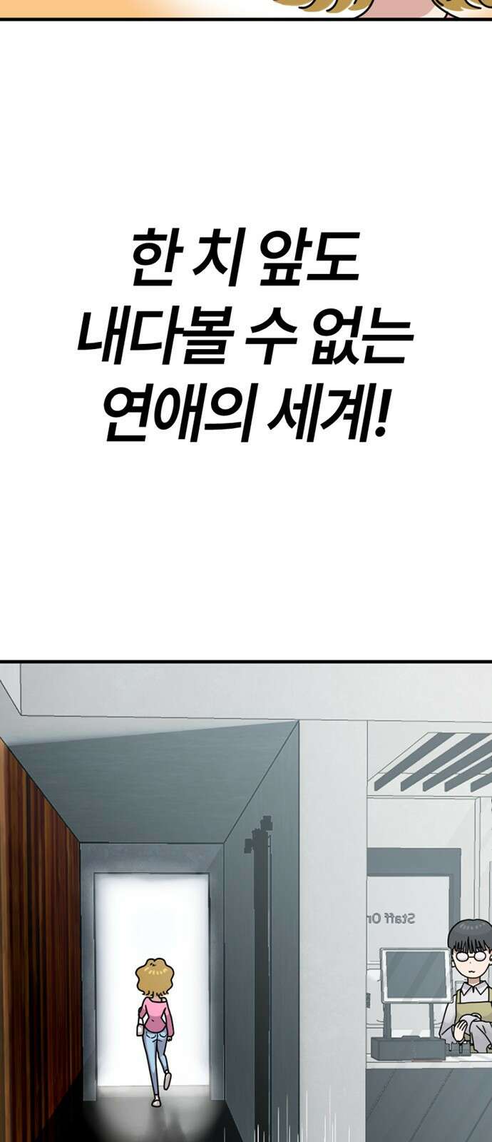 ㅋㅋ단편.zip 30화 연애를 중계 - 멤메머신, roya 작가 88