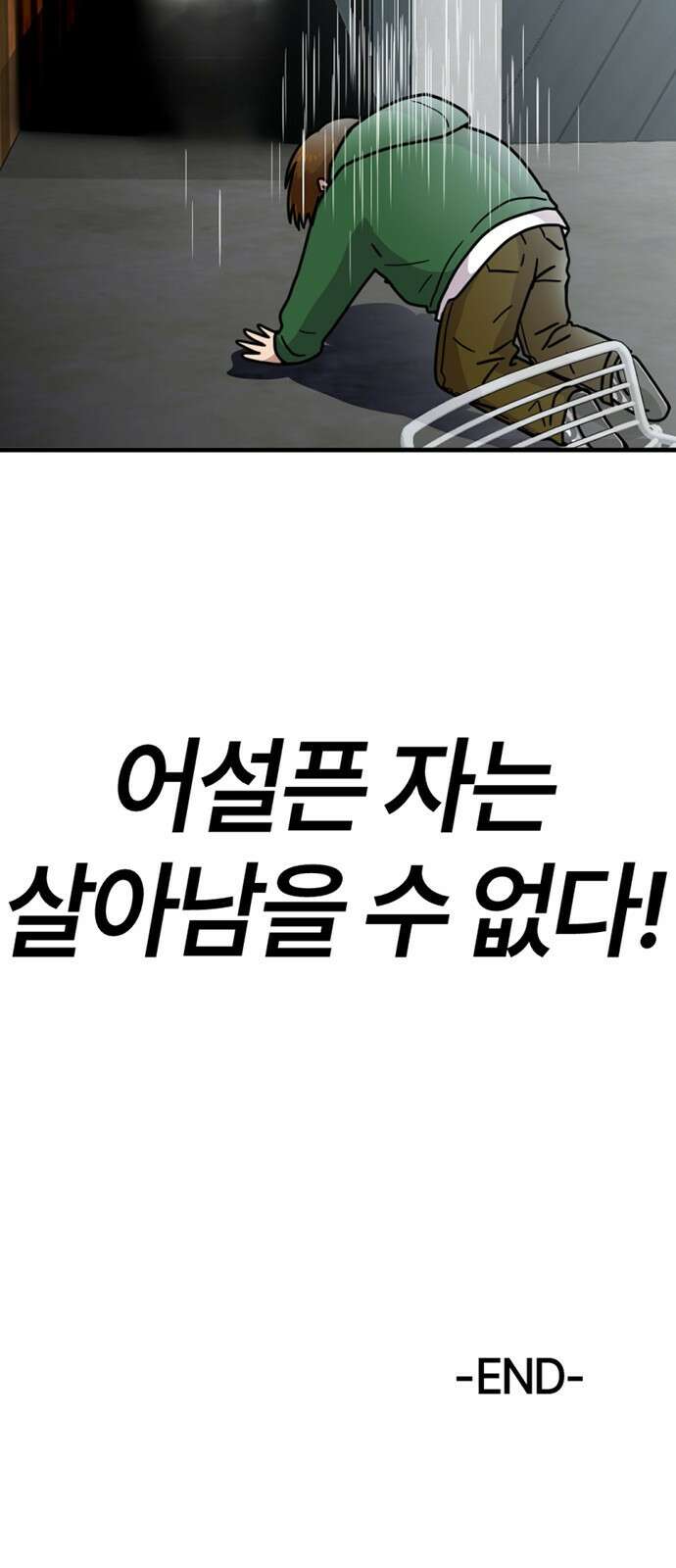 ㅋㅋ단편.zip 30화 연애를 중계 - 멤메머신, roya 작가 89