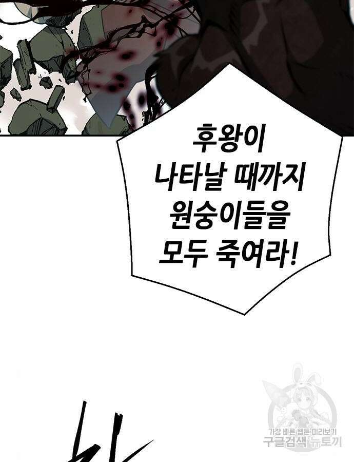 서울역 드루이드 122화 3