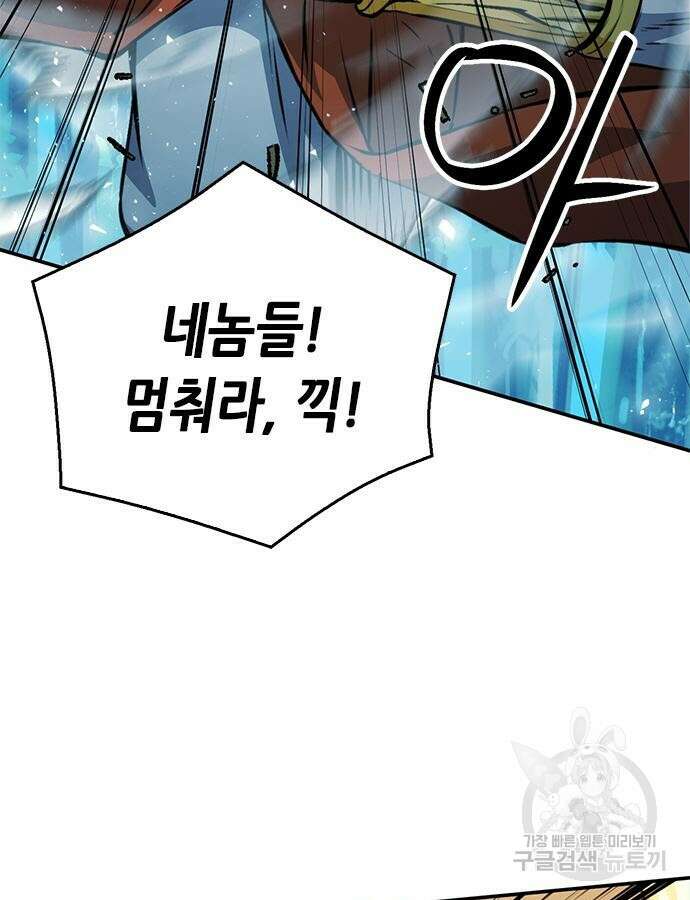 서울역 드루이드 122화 9
