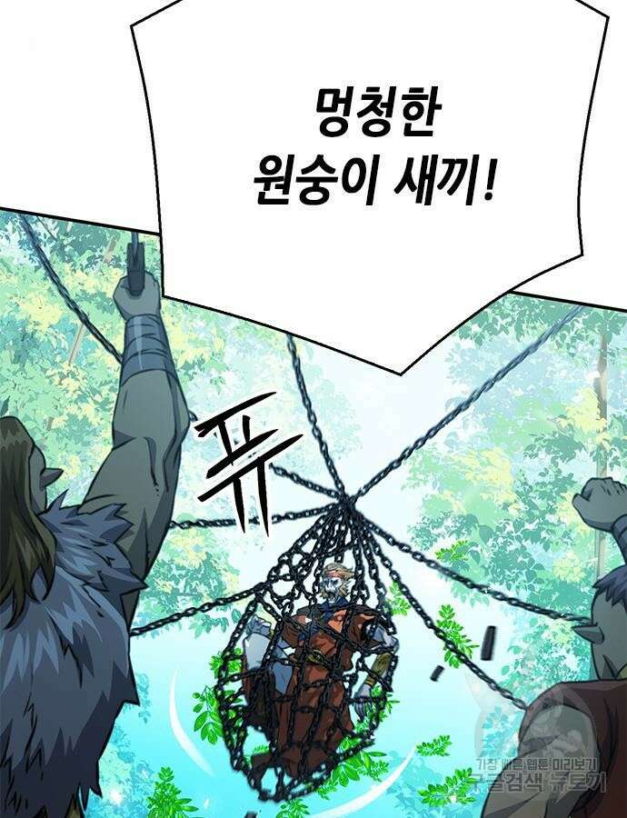 서울역 드루이드 122화 13