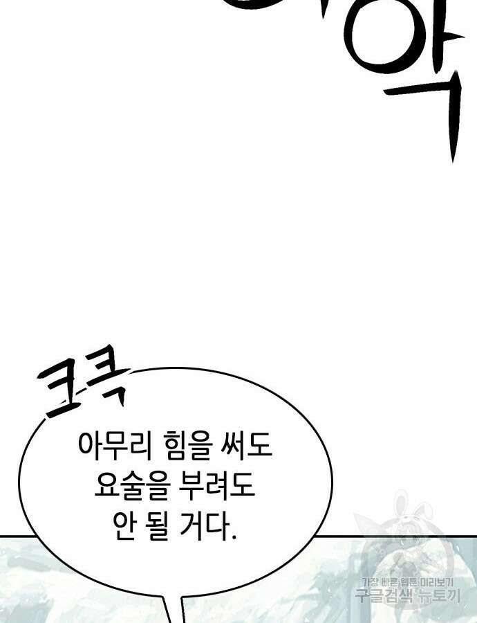 서울역 드루이드 122화 17