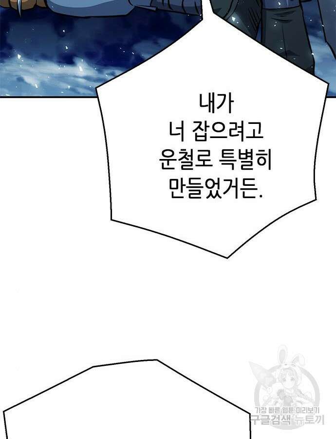 서울역 드루이드 122화 19