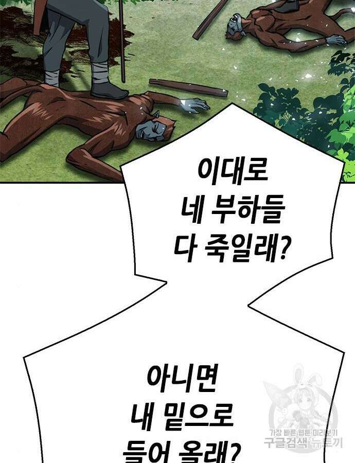 서울역 드루이드 122화 21