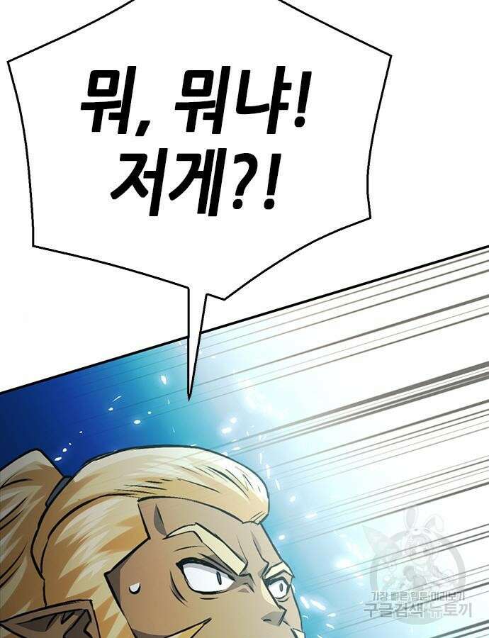 서울역 드루이드 122화 34
