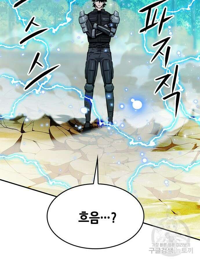 서울역 드루이드 122화 39
