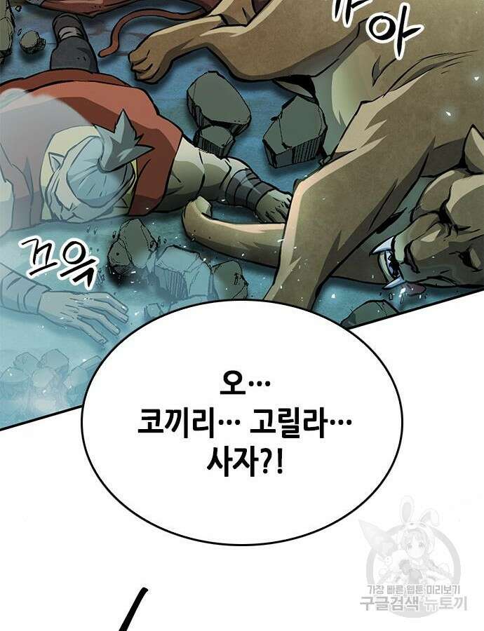 서울역 드루이드 122화 41
