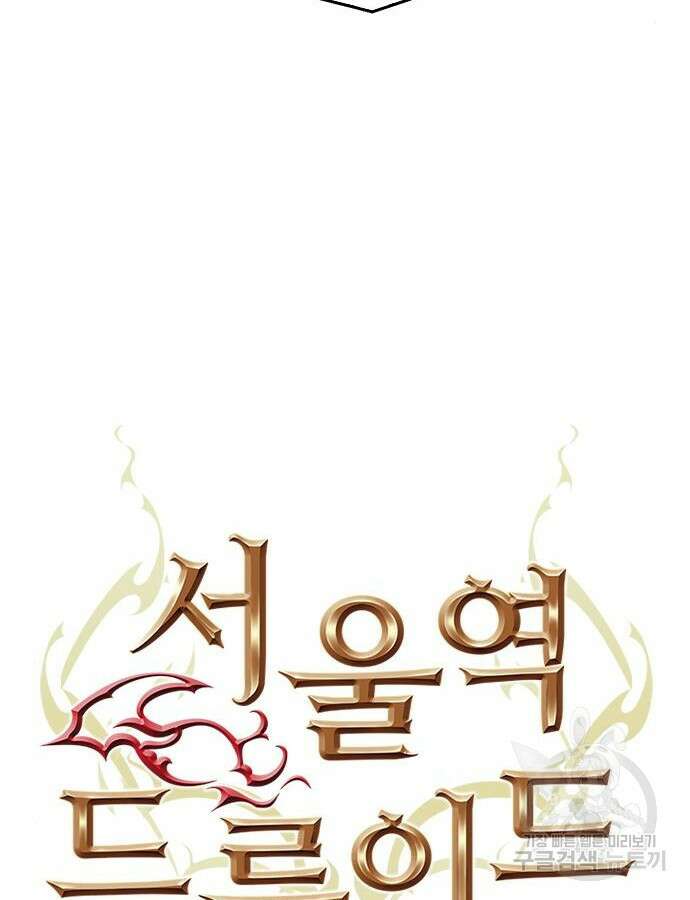 서울역 드루이드 122화 45