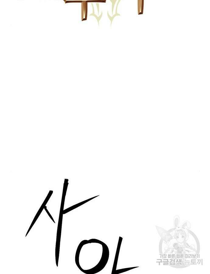 서울역 드루이드 122화 46