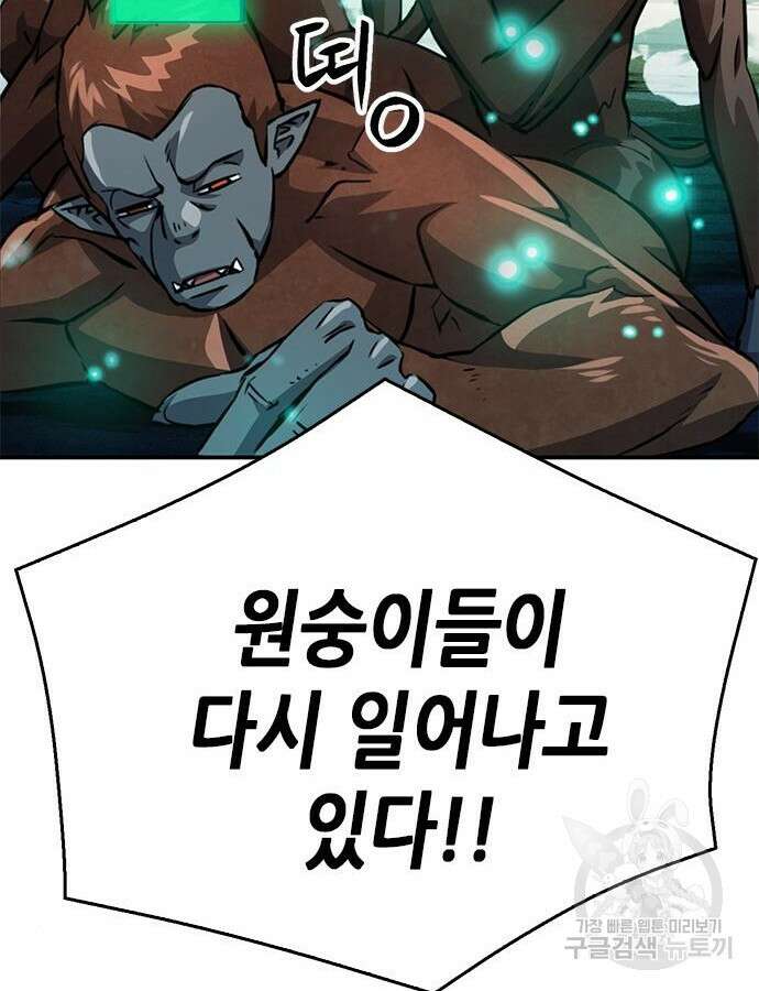 서울역 드루이드 122화 48