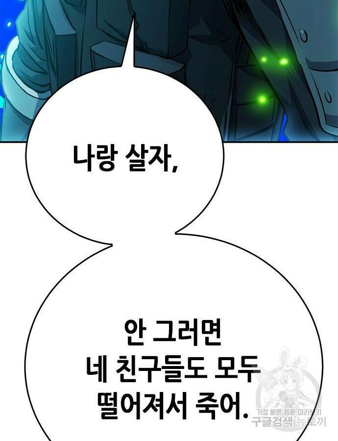서울역 드루이드 122화 64
