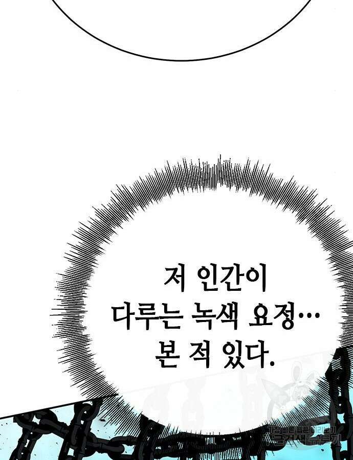 서울역 드루이드 122화 65