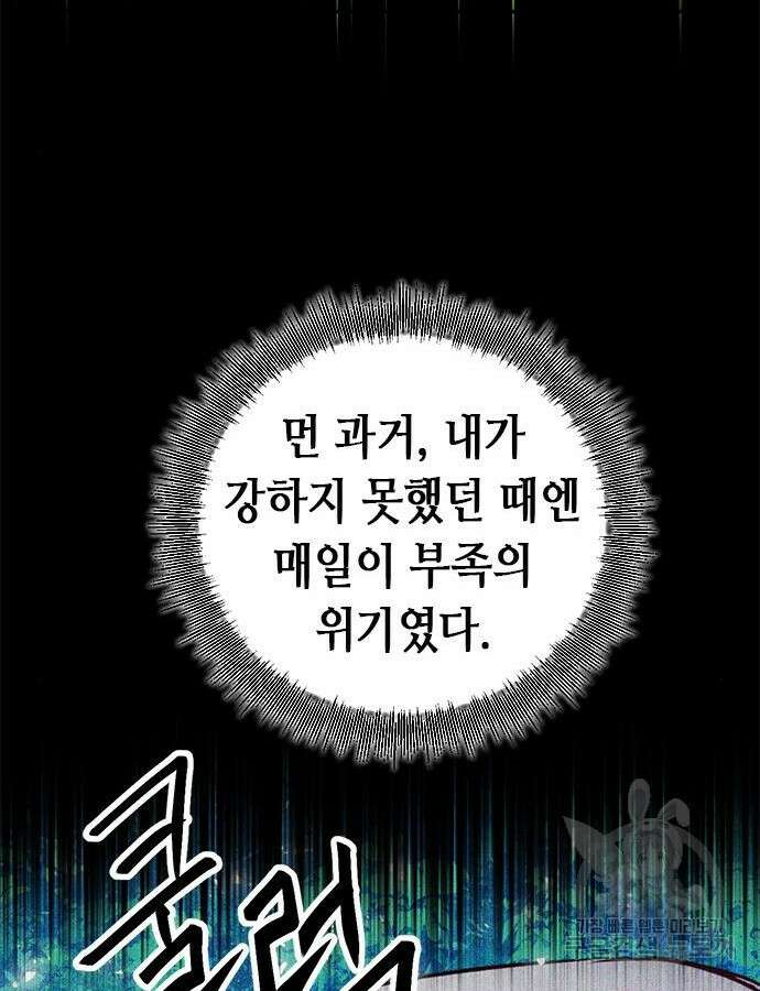 서울역 드루이드 122화 67