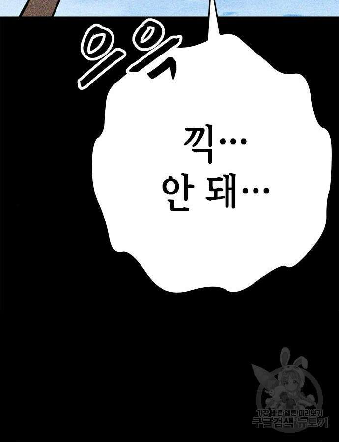 서울역 드루이드 122화 69
