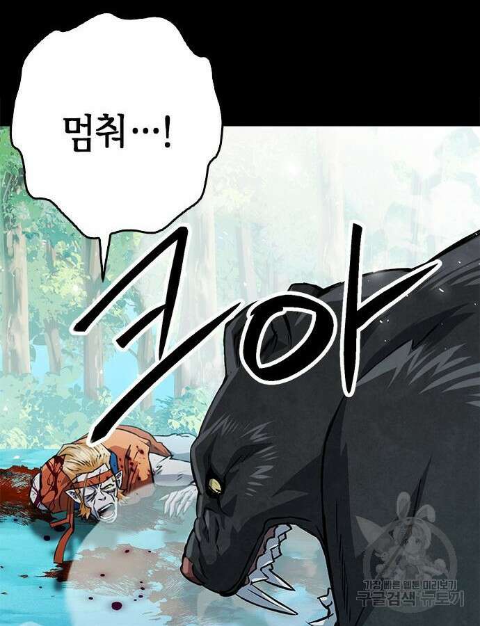 서울역 드루이드 122화 70