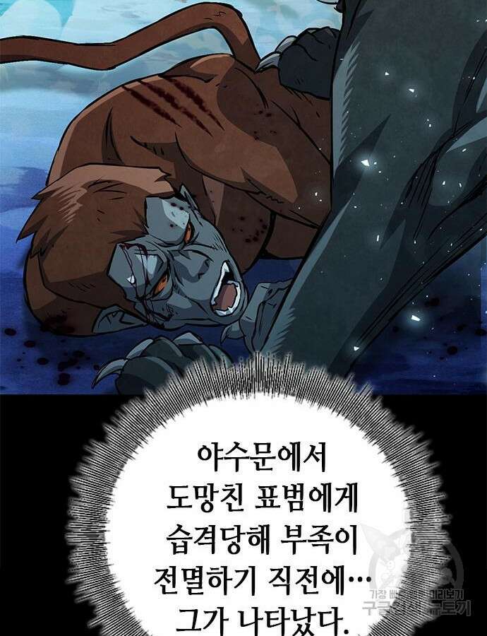 서울역 드루이드 122화 71