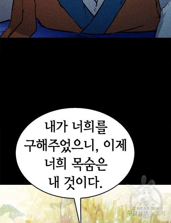 서울역 드루이드 122화 76