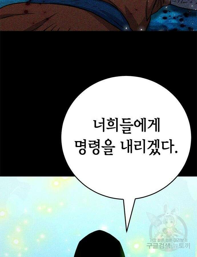 서울역 드루이드 122화 78