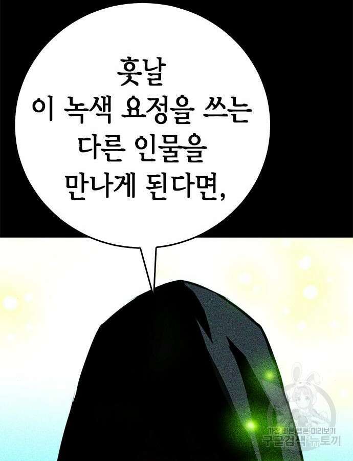서울역 드루이드 122화 80