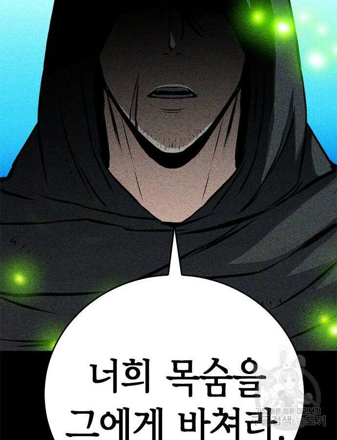 서울역 드루이드 122화 81
