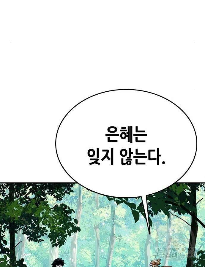 서울역 드루이드 122화 86