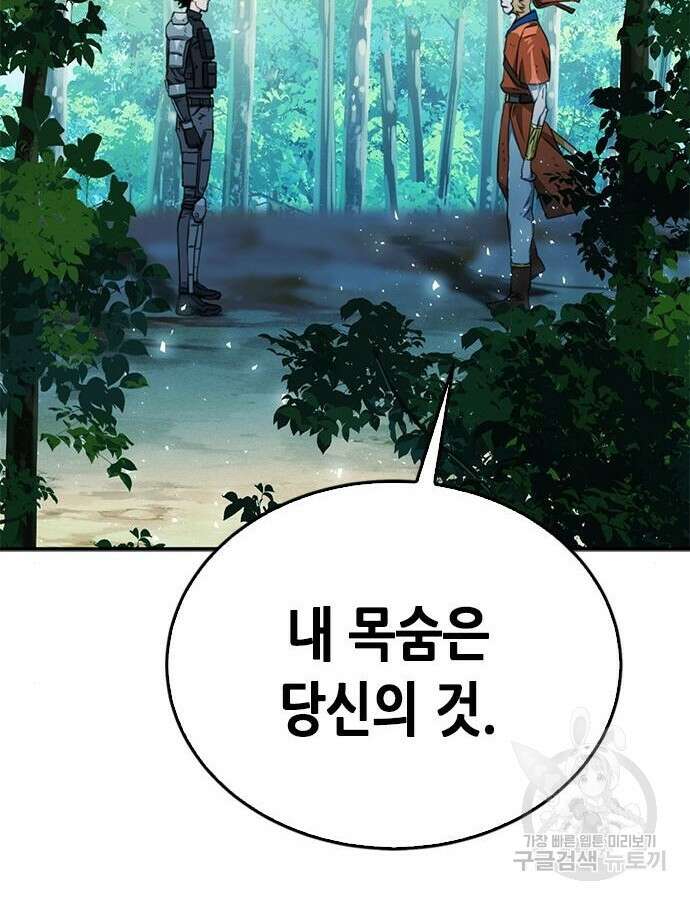 서울역 드루이드 122화 87