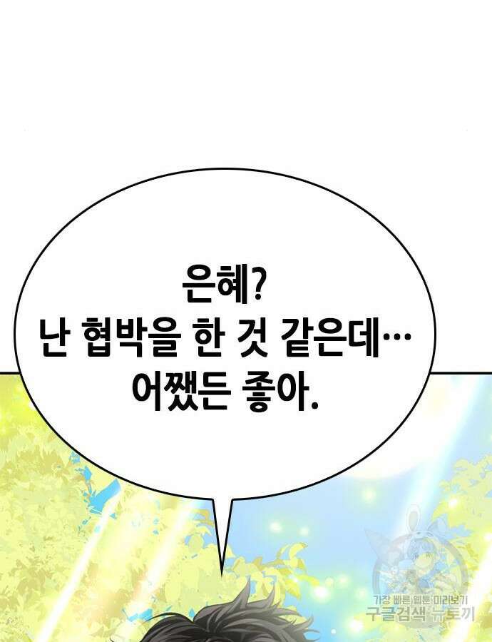 서울역 드루이드 122화 88