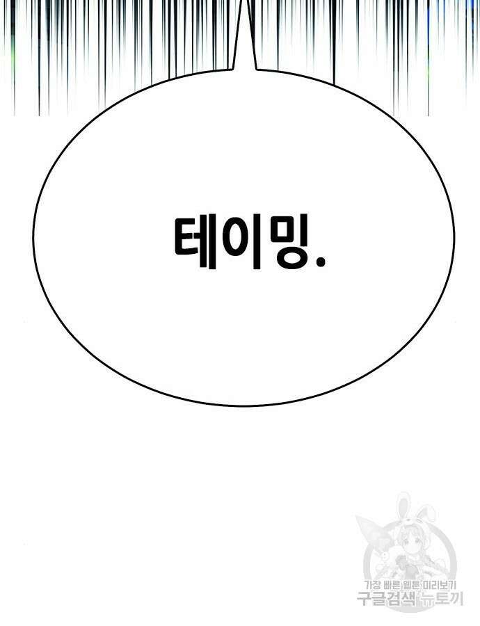 서울역 드루이드 122화 90